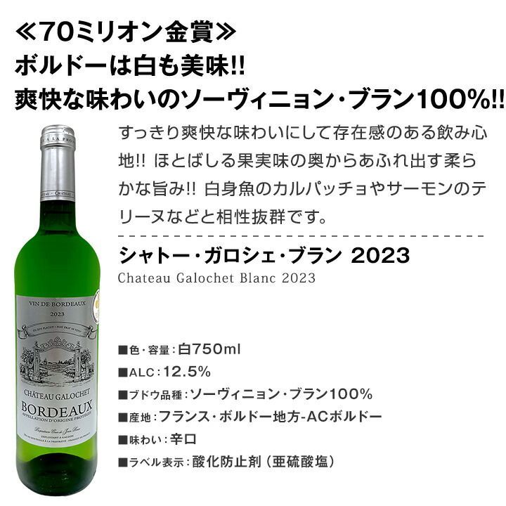 ばかりを厳選したちょっといい白ワイン12本セット