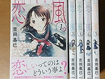 恋風 新装版 コミック 1-5巻セット (KCデラックス) 恋風 新装版 コミック 1-5巻セット (KCデラックス)-海外通販サイト