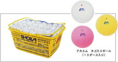 ネーム入れ対象外 昭和ゴム SHOWA|ショーワ アカエムプラクティスカゴ入り 練習球 10ダース ソフトテニスボール smtb-k kb 軟式テニスボール WWW_NOITHATQUANGTHANH_NET