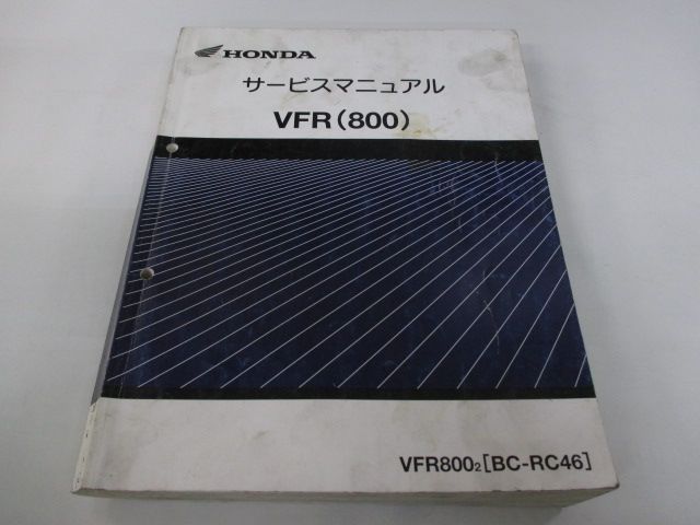 VFR800 サービスマニュアル ホンダ 正規 中古 バイク 整備書 配線図