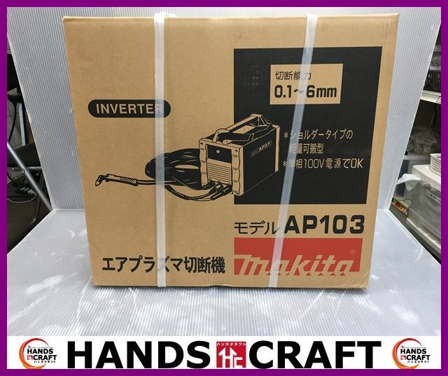 ▽【値下げしました】マキタ AP103 エアプラズマ切断機 未使用品