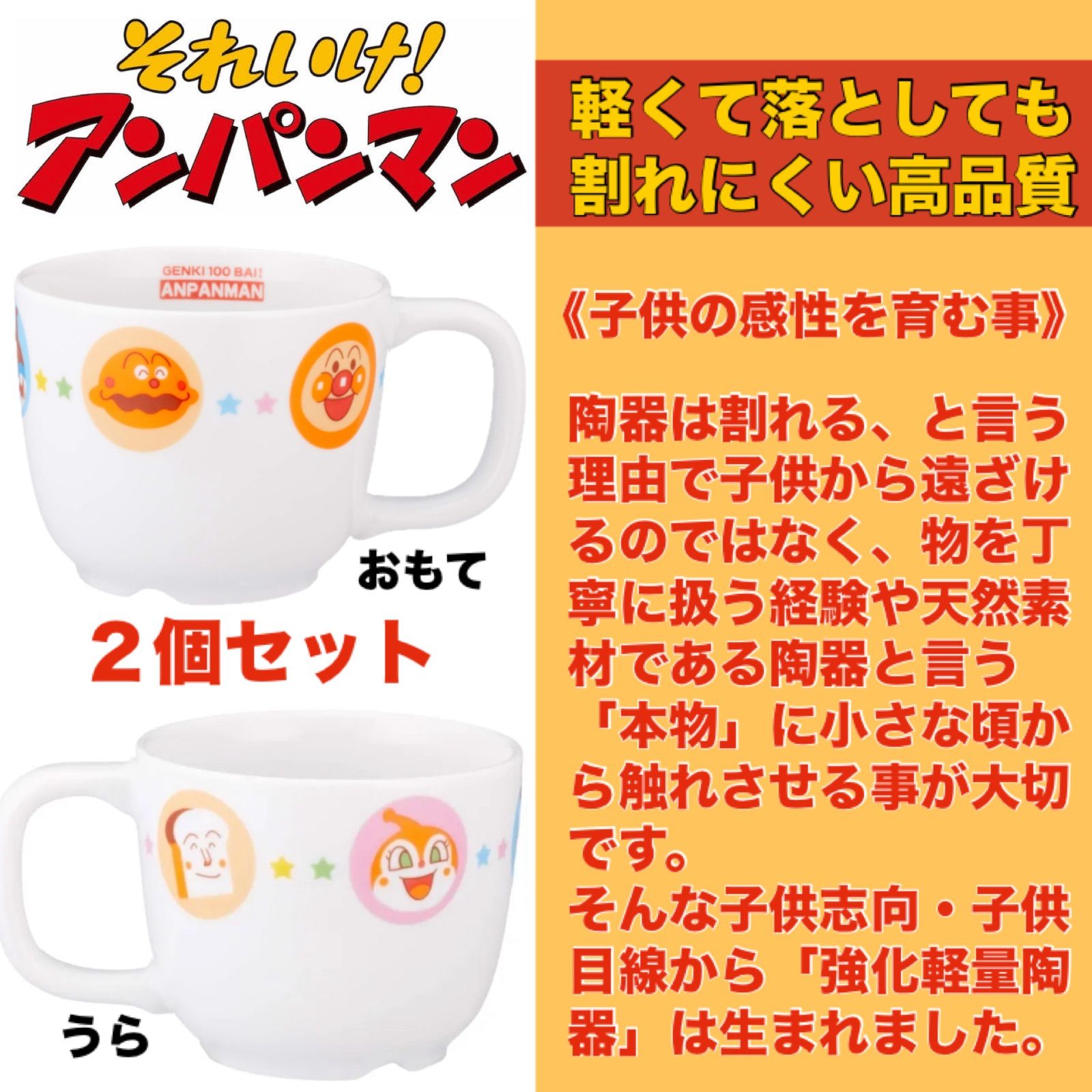 特価》アンパンマン強化軽量マグカップ 2個組 ○0480351U×2 - メルカリ