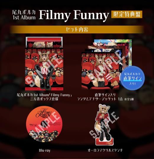 尾丸ポルカ 1st Album『Filmy Funny』限定特典盤 【公式通販】