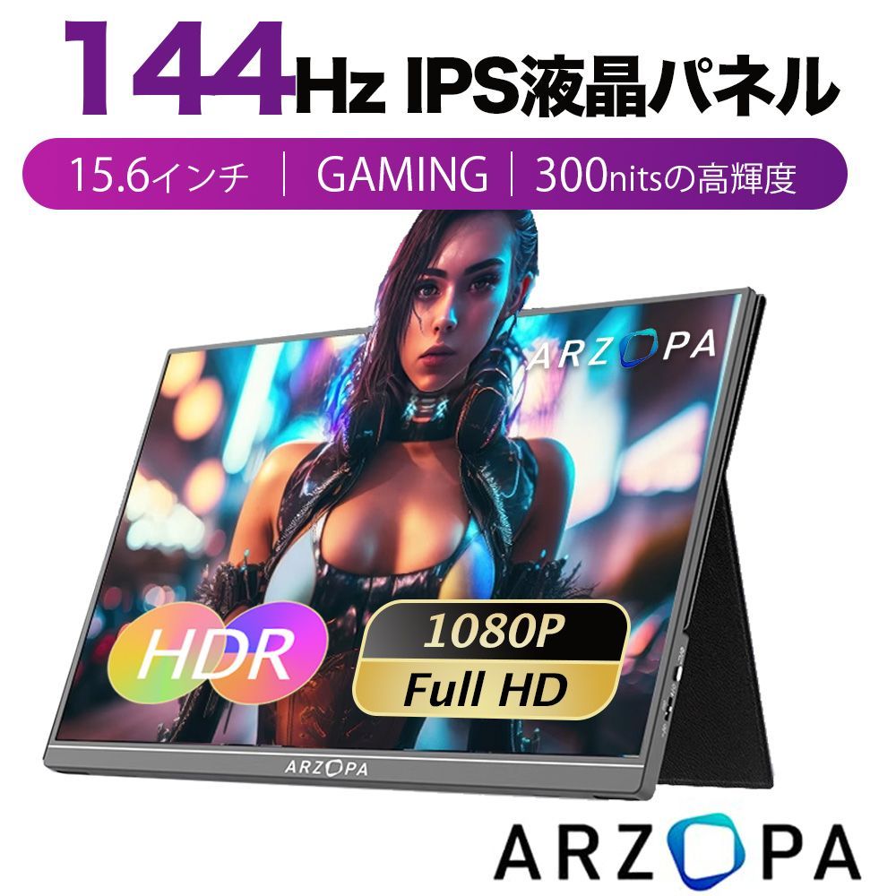 2023最新】ARZOPA 144Hz 15.6インチ ゲーミングモニター 1920x1080FH