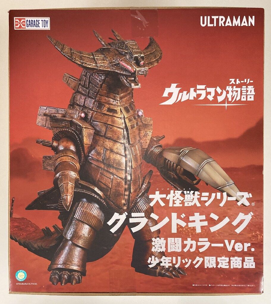 エクスプラス 大怪獣シリーズ グランドキング 激闘カラーVer.