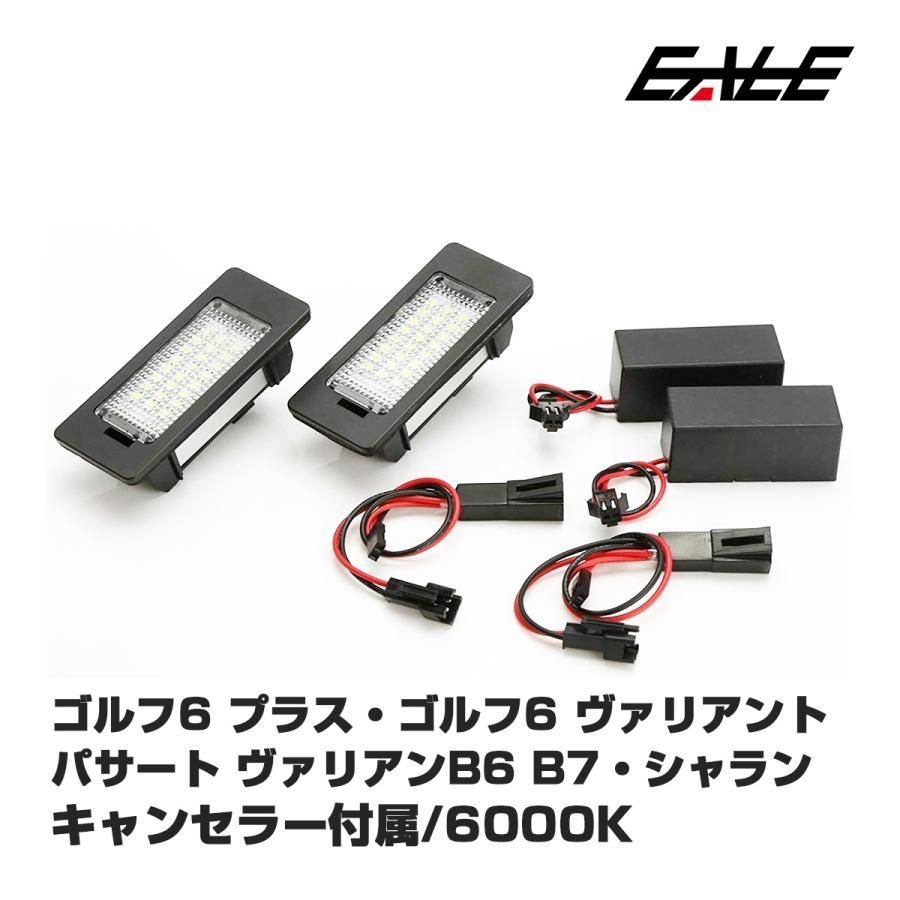 VW LED ライセンスランプ ゴルフ6 プラス ゴルフ6ヴァリアント パサート ヴァリアントB6 B7 シャラン トゥーラン トゥアレグ ナンバー灯  - メルカリ