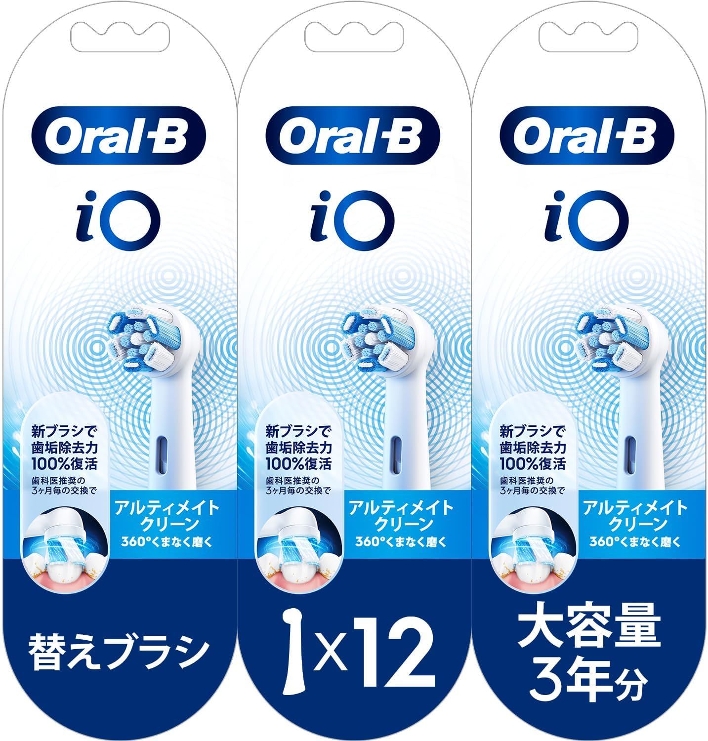 ブラウン 替えブラシ オーラルB iO 正規品 アルティメイトクリーン 3年分 (12本) 【iOシリーズ専用】ホワイト 
