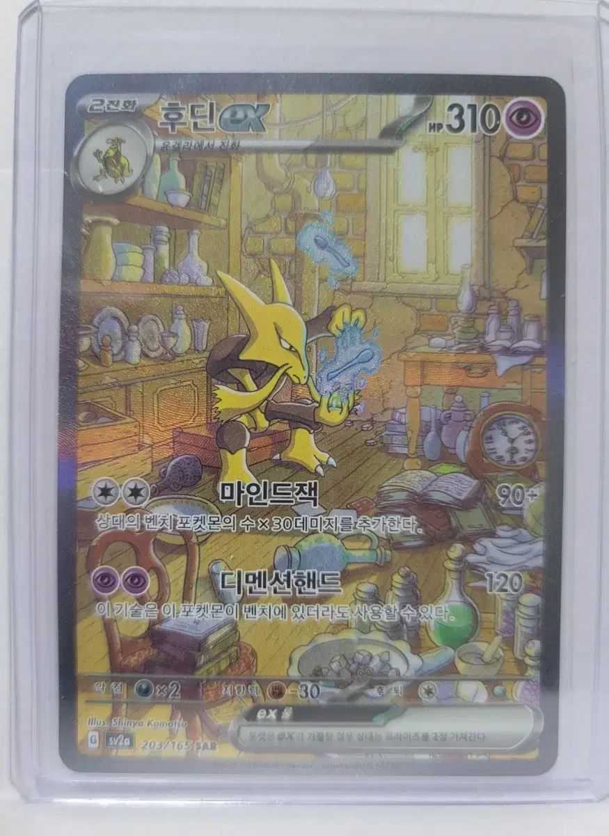 ポケモンカード フーディン sar