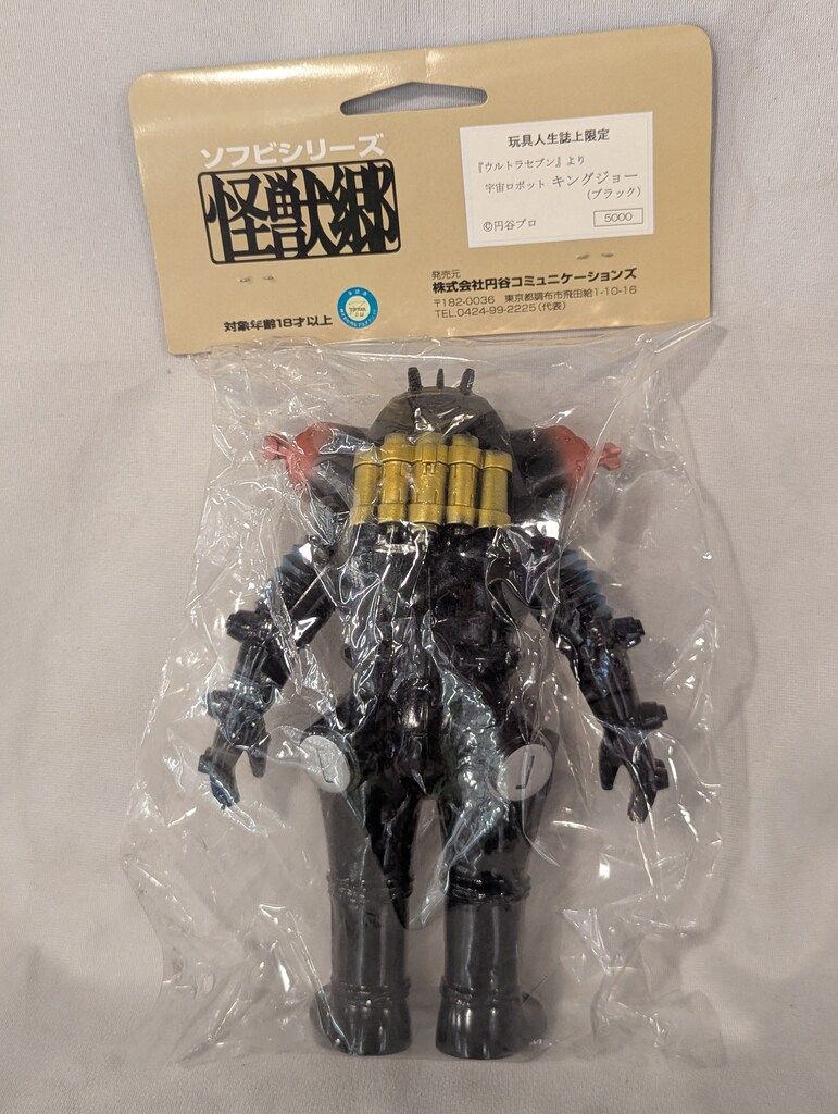 円谷コミュニケーションズ 怪獣郷 キングジョー(ブラック) 玩具