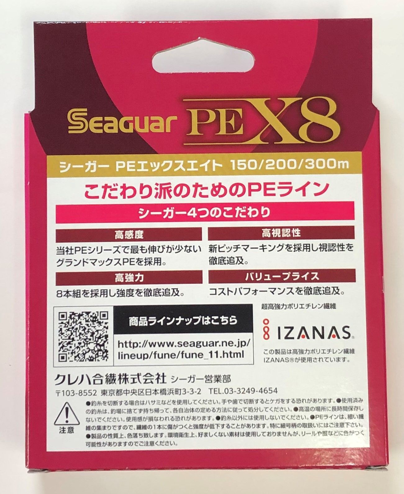 クレハ シーガー PEライン 0.8号 X8 2個セット ☆新品未使用