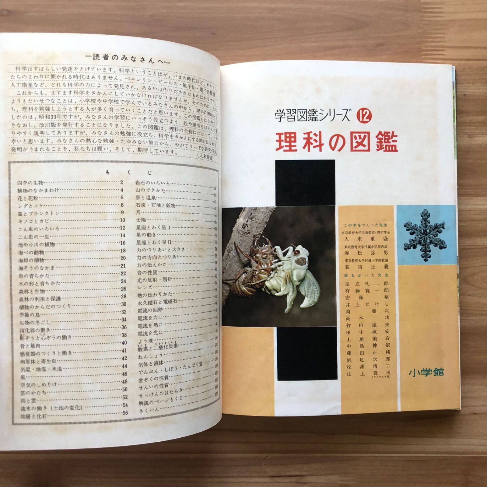 理科の図鑑 小学館 学習図鑑シリーズ12 - メルカリ