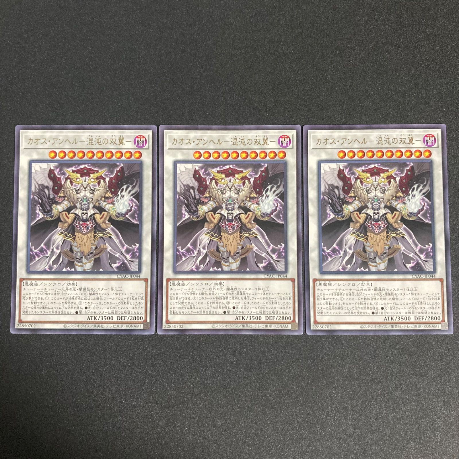 遊戯王 カオスアンヘルー混沌の双翼ー【CYAC-JP044】レア 3枚
