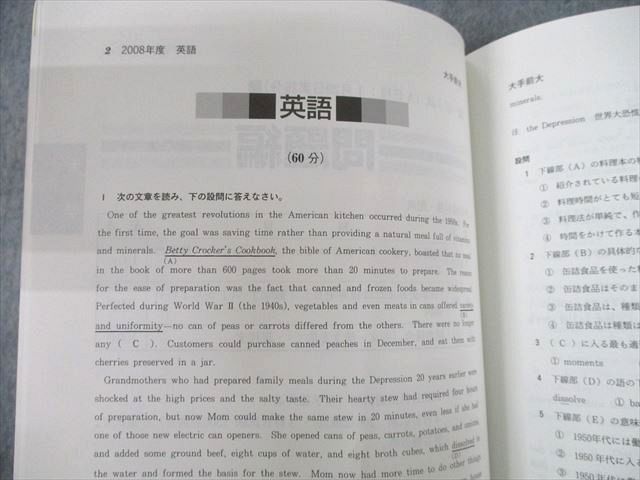 教学社 2009 大手前大学/短期大学 最近3ヵ年 過去問と対策 大学