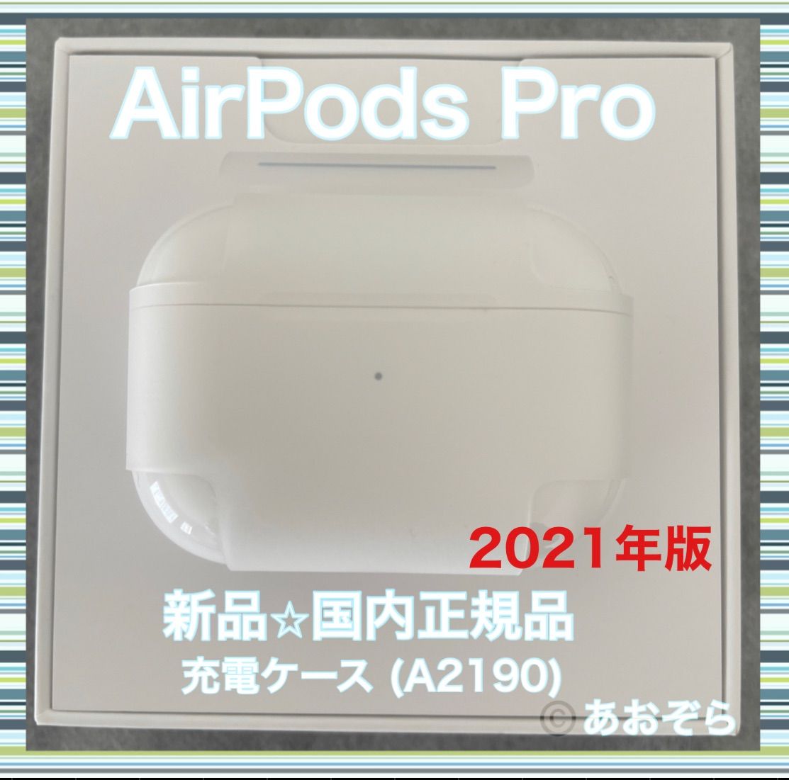 AirPods Pro エアポッズ プロ 充電器 充電ケース 新品・正規品 - メルカリ