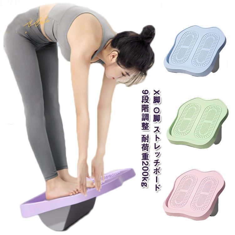 健康用品 足つぼ ストレッチ O脚矯正 ふくらはぎ痩せ ヒップアップ ダイエット ストレッチボード ふくらはぎ ストレッチ器具 6段階角度調整 o脚