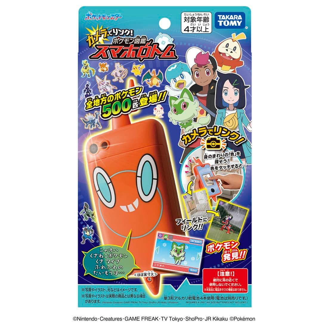 本日発送！スマホロトム 新品未使用、未開封 ポケモン図鑑 即日発送ポケットモンスター カメラでリンク! ポケモン図鑑