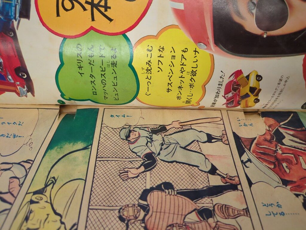 ぼくらマガジン　1970年　33号 講談社 週刊ぼくらマガジン1970年/33号 7033 - メルカリ