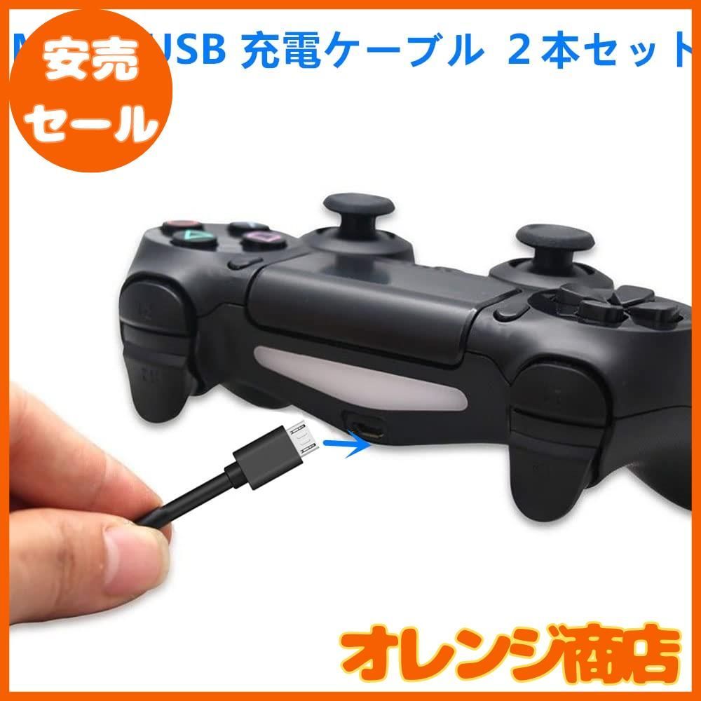 YFFSFDC 2本セットPS4充電ケーブル PS4コントローラー用充電器