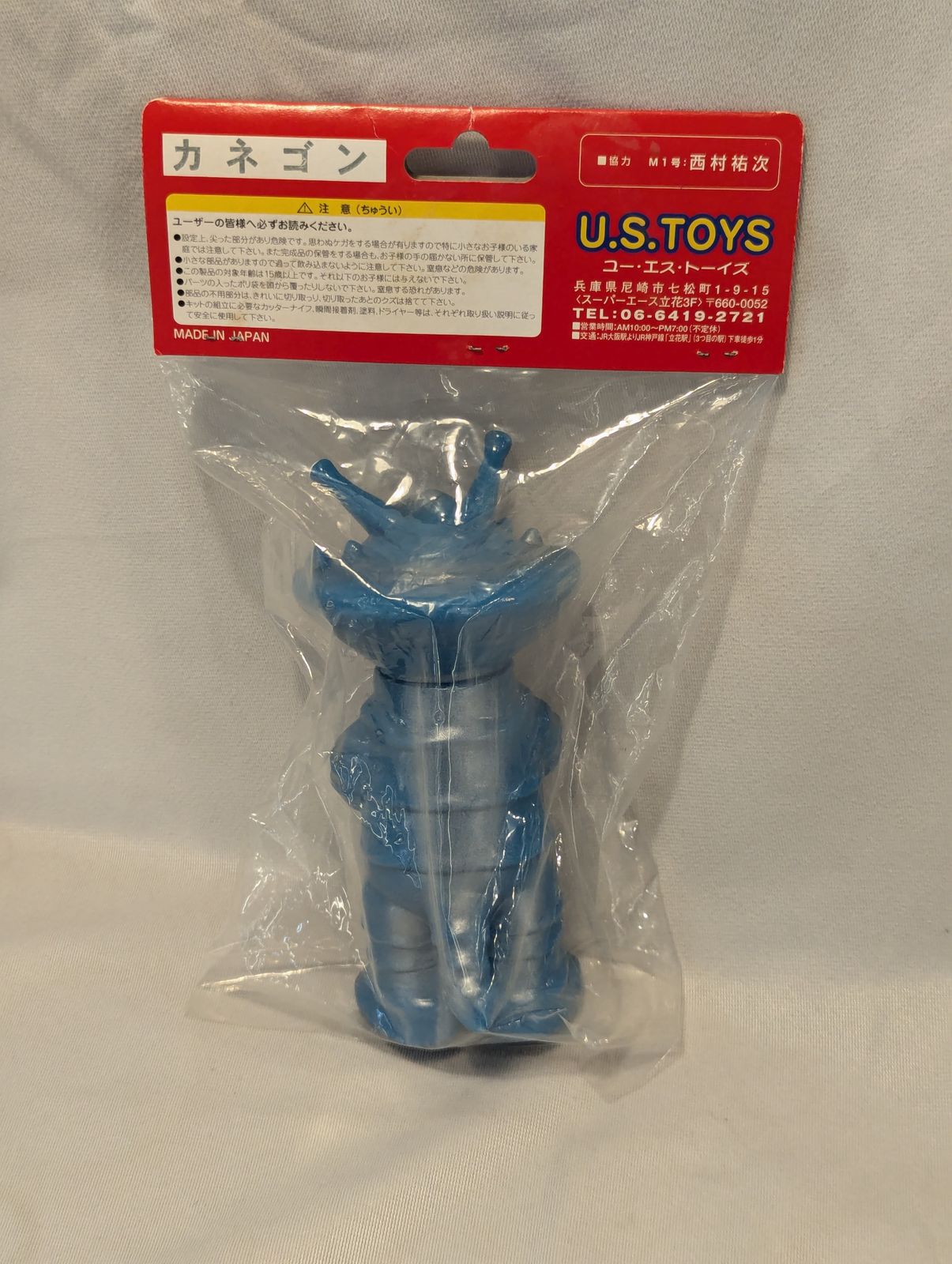 U.S.TOYS ウルトラQ大怪獣シリーズ カネゴン(緑青成型/銀塗装