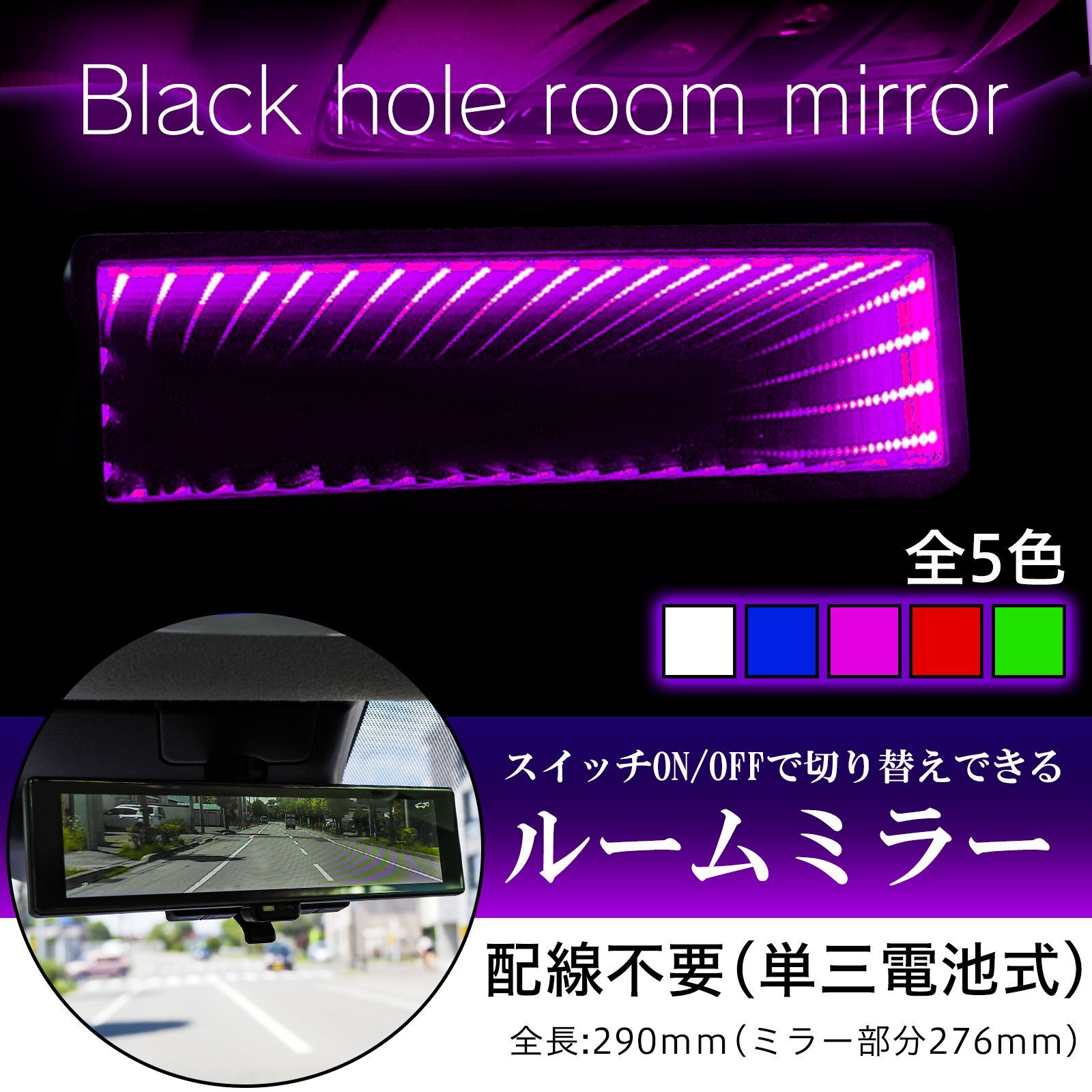 ルームミラー LED ブラックホール ワイドミラー バック ミラー