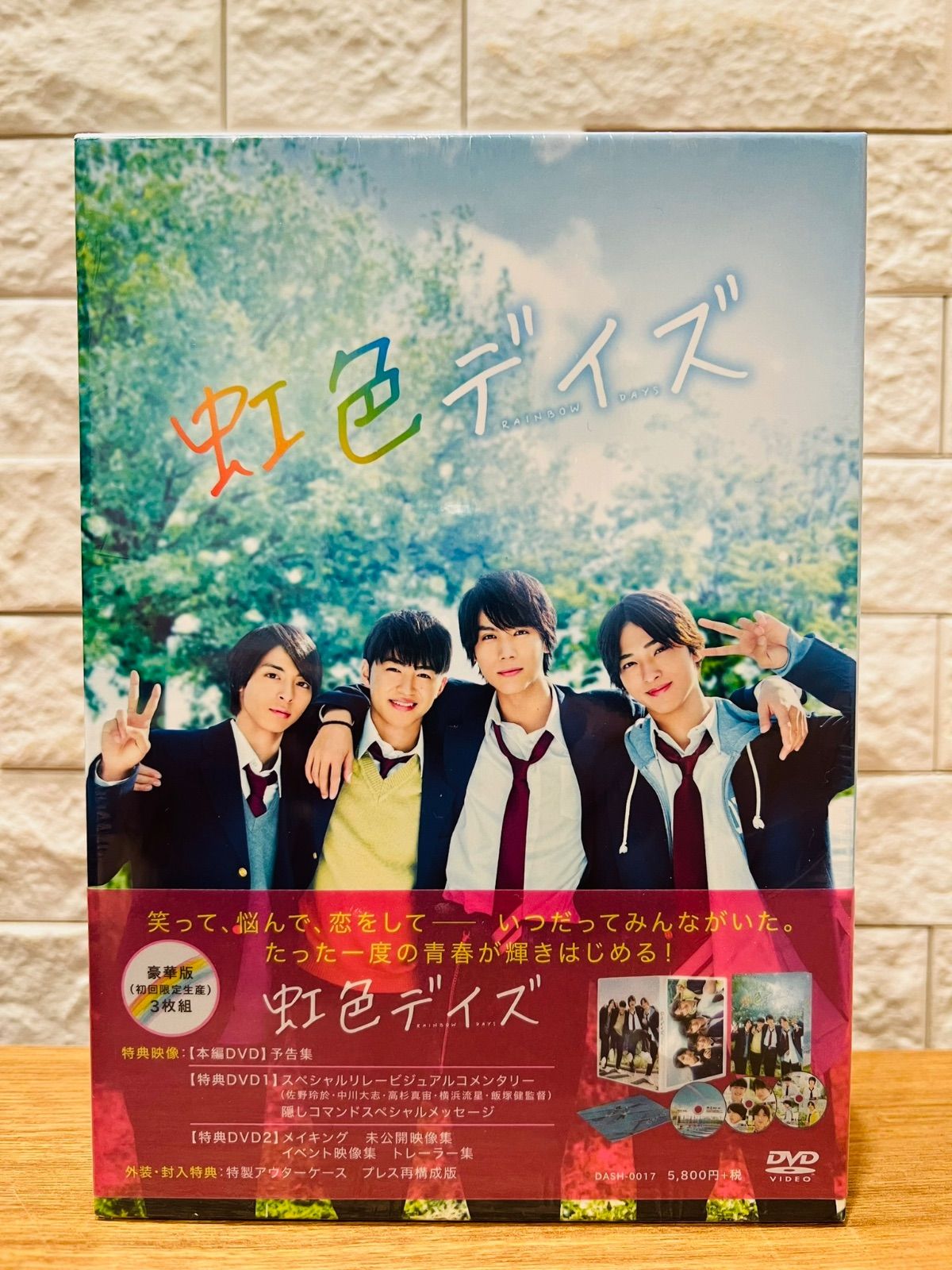 虹色デイズ 豪華版(初回限定生産) [DVD]