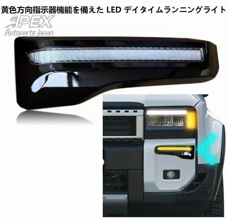 LEDデイタイムランニングライト