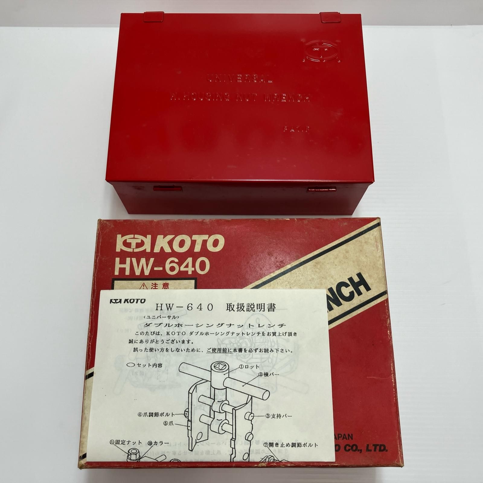 ダブルハウジングナットレンチ HW-640