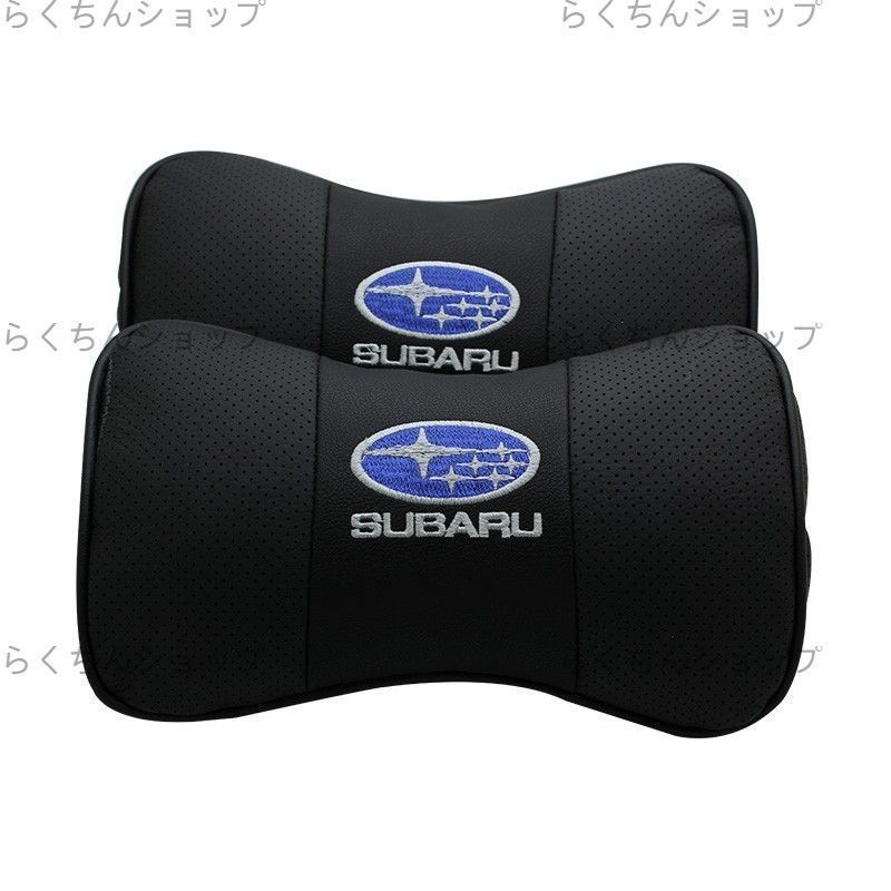 新品未使用新品 ２個セット スバル 刺繍 ロゴ入りき レザー ネックパッド 汎用 車載首枕 ヘッドレスト 刺繍工芸 ブラック