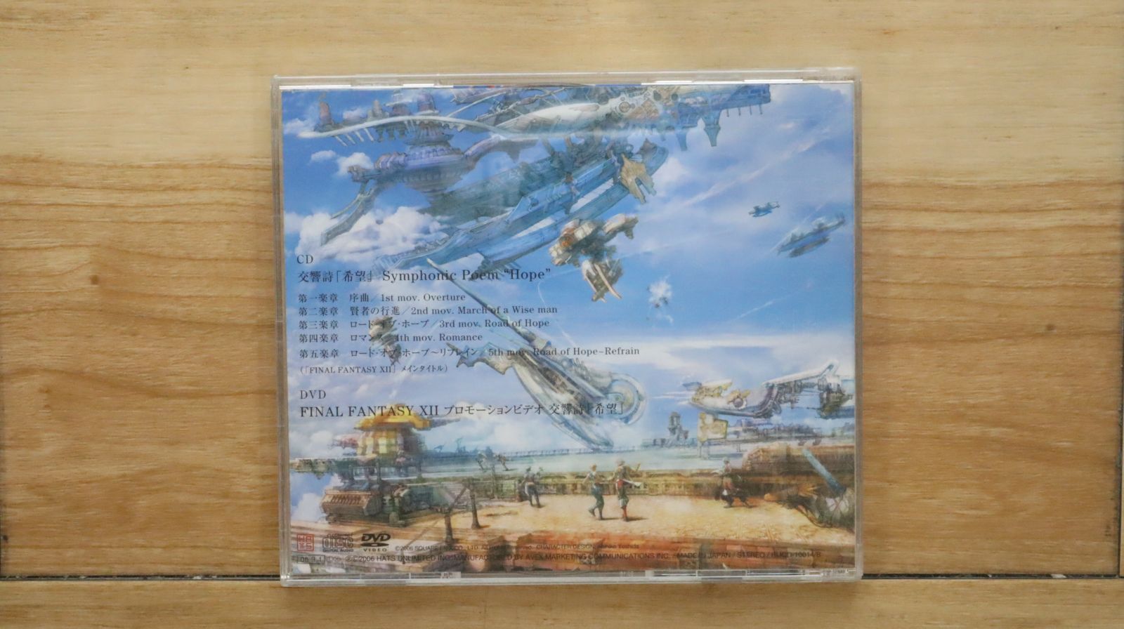 国内盤CD☆葉加瀬太郎/Taro Hakase□ 交響曲「希望
