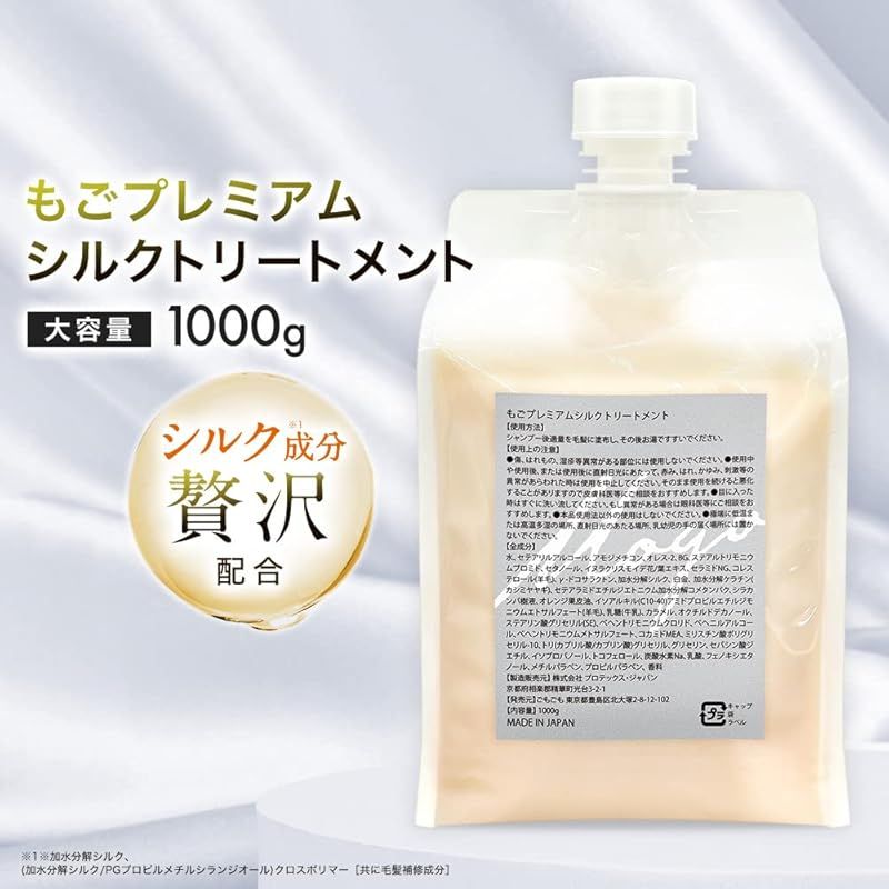 シルクトリートメント