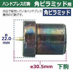 角ピラミッド用