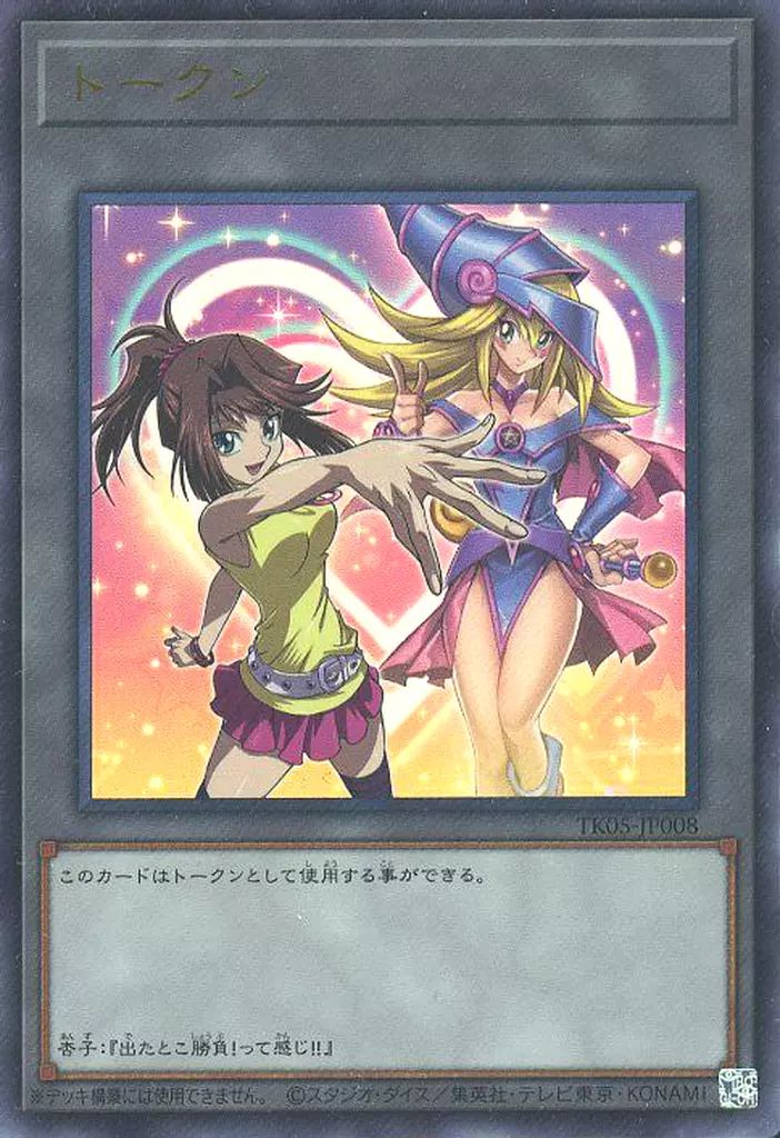 中古】遊戯王 TK05-JP008[UR]：トークン(真崎杏子) - メルカリ