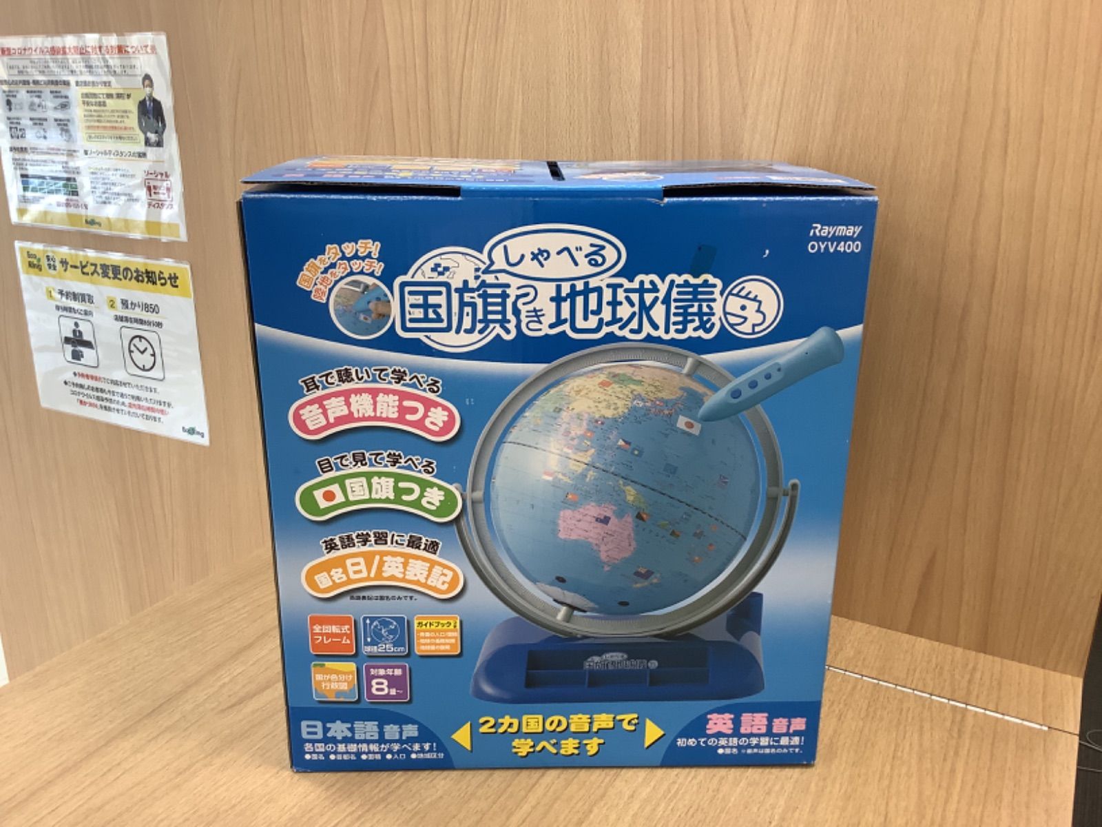 レイメイ藤井 地球儀 しゃべる国旗付地球儀 25cm タッチペン付 | レイメイ藤井 地球儀 しゃべる国旗付地球儀 25cm