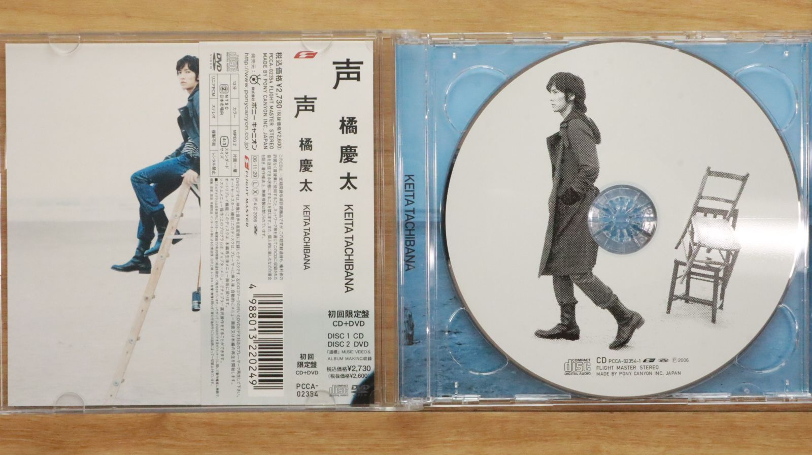 国内盤CD☆橘慶太/Keita Tachibana□ 声 (初回限定盤)(DVD付