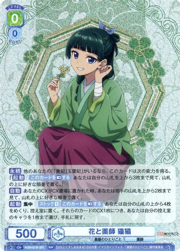 ヴァイスブラウ 花と薬師 猫猫 SSP 悠木碧サイン 薬屋のひとりごと