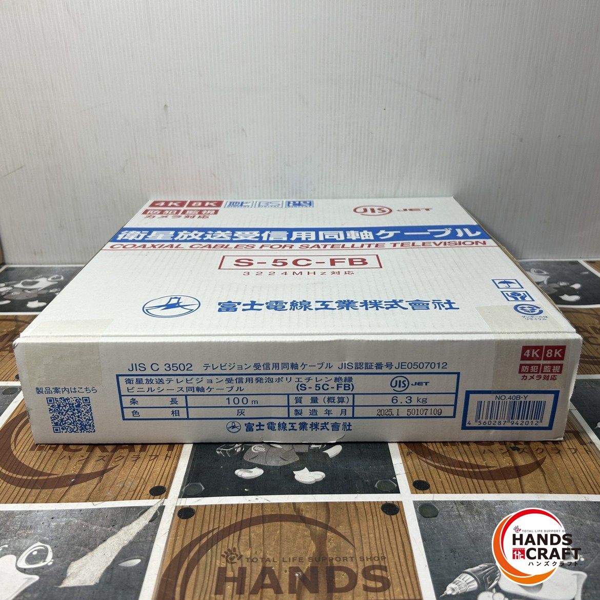 ◇【未使用】富士電線 衛星放送受信用 同軸ケーブル S-5C-FB