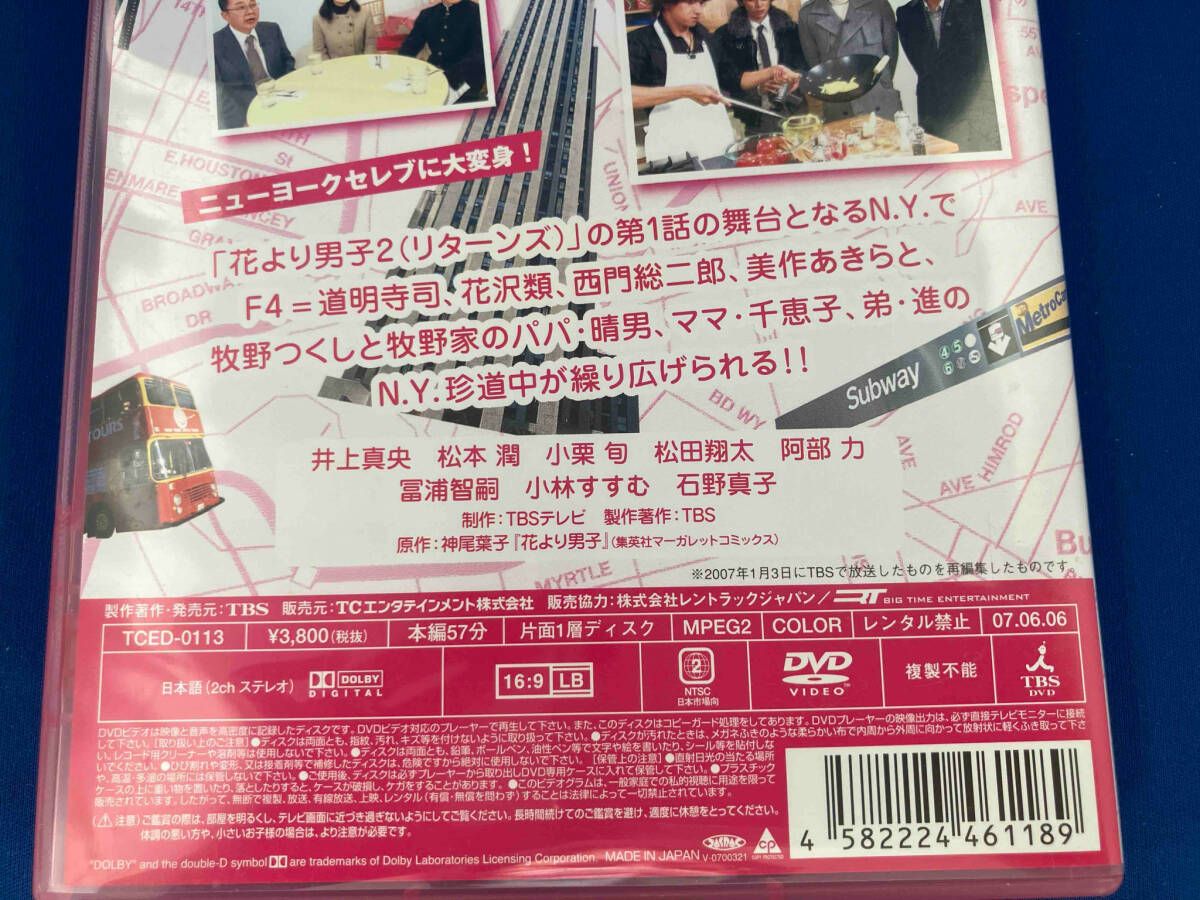 DVD(セル版)「花より男子２（リターンズ）番外編　牧野家はじめての家族旅行～等 中古品DVD】花より男子 2 リターンズ 番外編 牧野家はじめての