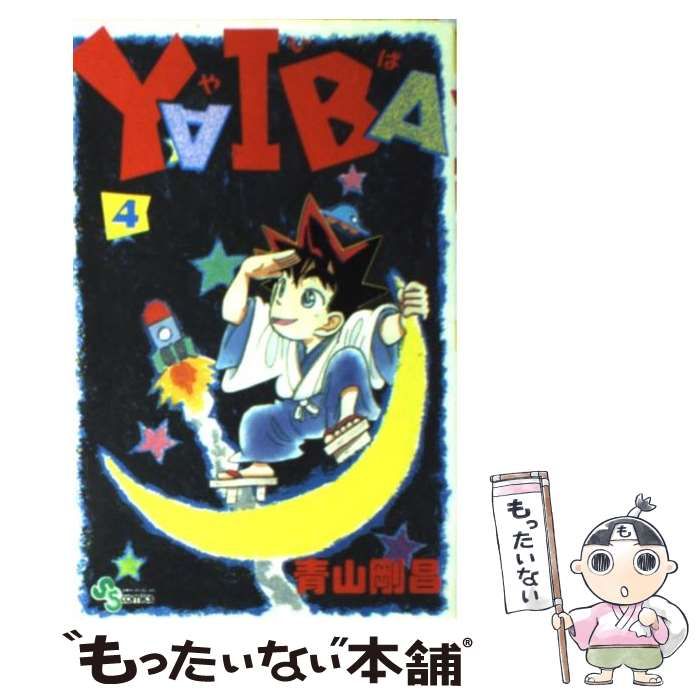 中古】 YAIBA 4 （少年サンデーコミックス） / 青山 剛昌