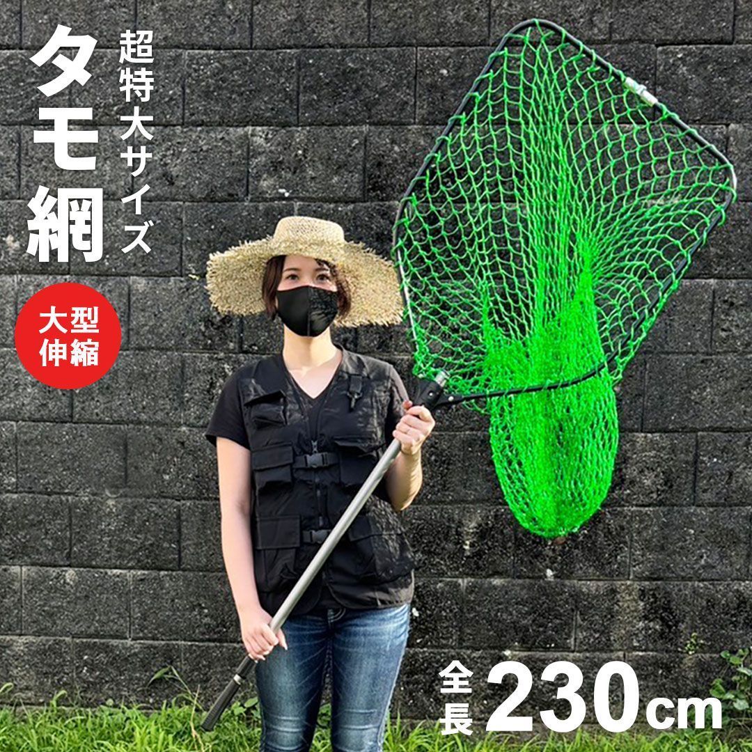 特大 タモ 網 ネット 人も入れる大きさ 特大網のタモ 釣り網 釣り フィッシング ポータブルネット シーバス トラウト バス 釣具 玉網 ワンタッチネット 折り畳み式 軽量 淡水海水適用 四角形 スクエア Fishing 海水 淡水 魚 本流