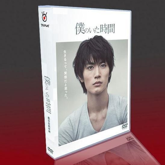 僕のいた時間 Blu-ray BOX〈4枚組〉 三浦春馬 新品未開封]