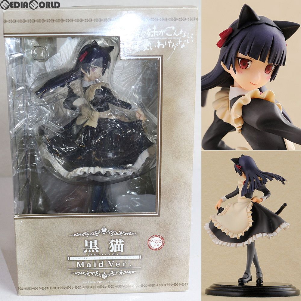 黒猫(くろねこ) メイドVer. 俺の妹がこんなに可愛いわけがない 1/8 完成品 フィギュア FREEing(フリーイング)