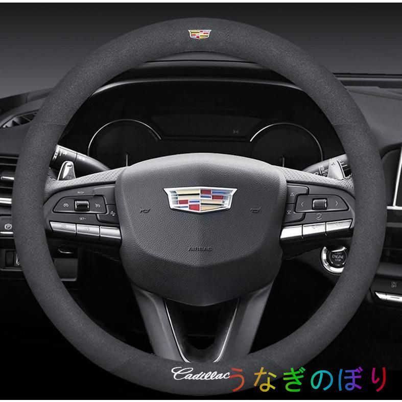 キャデラックハンドルカバー ステアリングカバー ハンドル保護 コンパス 滑り止め 専車ロゴ 38CM O型ブラック アルカンターラ調