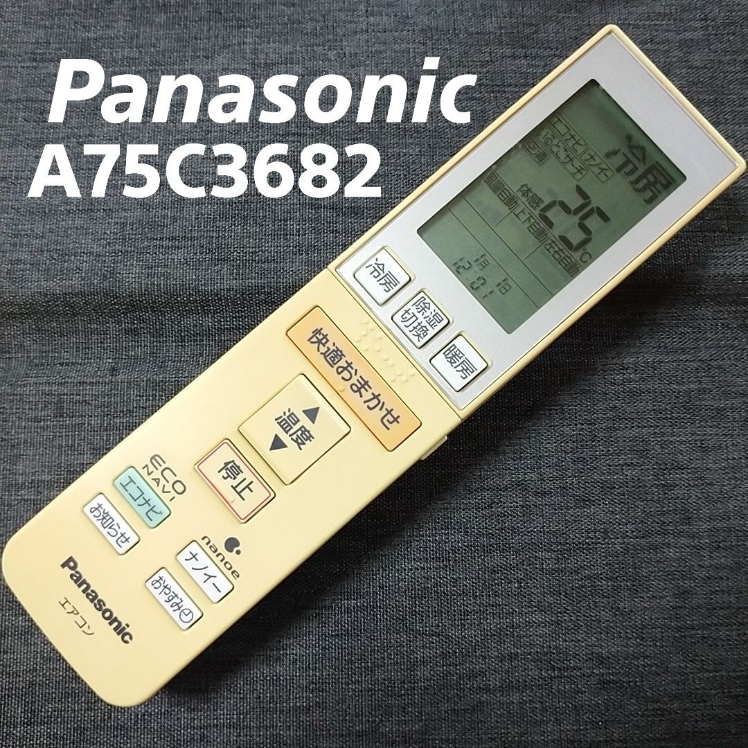 パナソニック A75C3682 Panasonic リモコン エアコン 除菌済み 空調