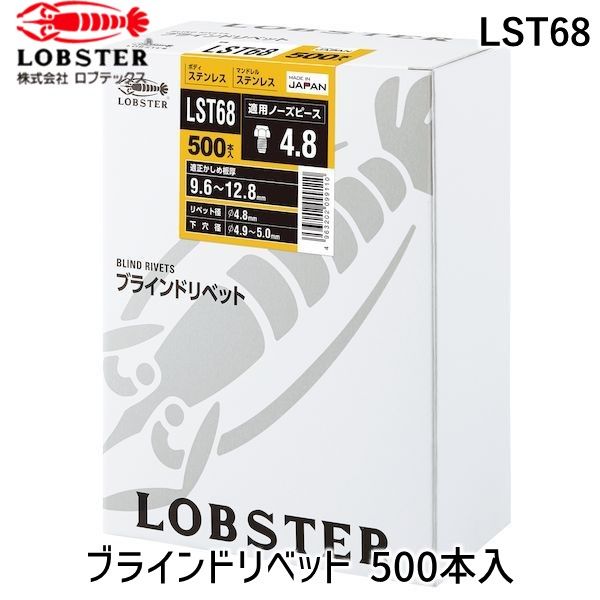 7営業日以内発送 ロブテックス LST68 ブラインドリベット 500本入 沖縄離島販売不可