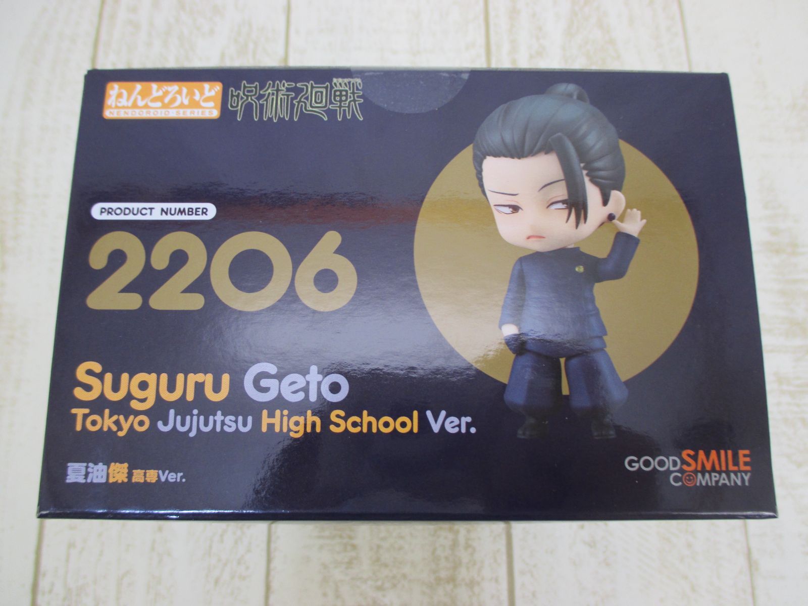 28 呪術廻戦 ねんどろいど 2205 五条悟 2206 夏油傑 高専Ver. 懐玉•玉