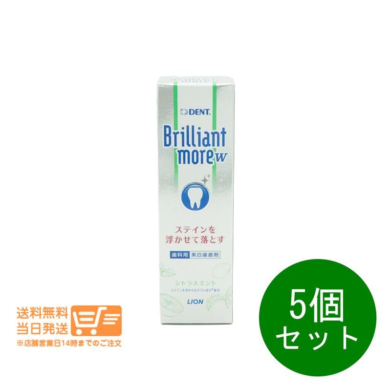 5個セット ライオン ブリリアントモア ダブル シトラスミント 90g  DENT ホワイトニング歯磨き粉 送料無料