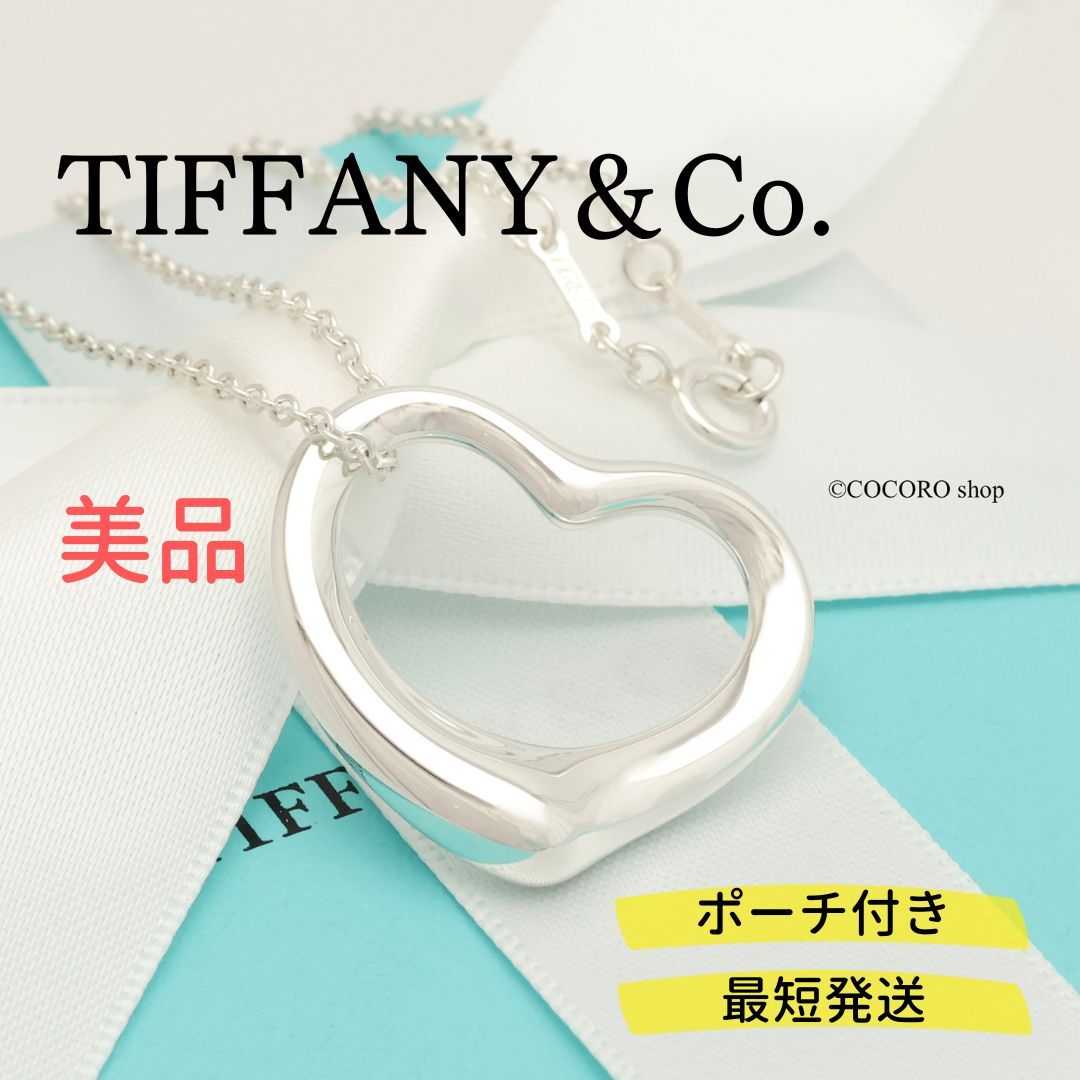 美品】ティファニー TIFFANY&Co. オープンハート 27mm エルサペレッティ ネックレス AG925 - メルカリ