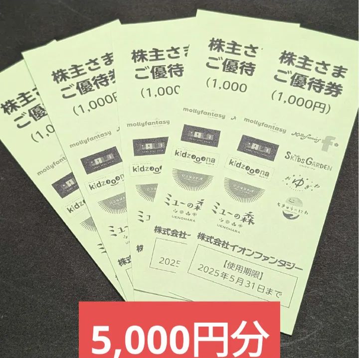 ◆05-01◆イオンファンタジー 株主優待券 冊子(100円券10枚綴) 5冊Set◆ Yahoo!オークション -「イオン株主優待券」の落札相場・落札価格