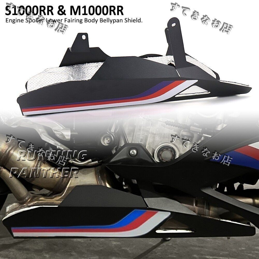 S1000RR M1000RR 2019-2025年式対応 アルミ製 エンジンアンダーカバー シャーシシールド
