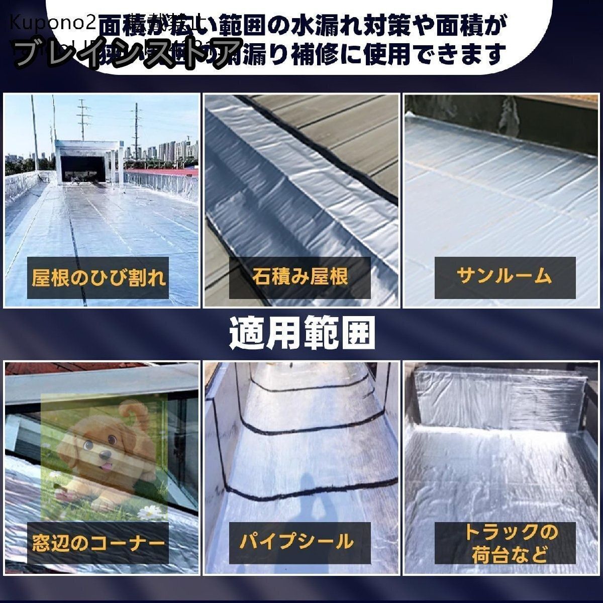 強力防水シート